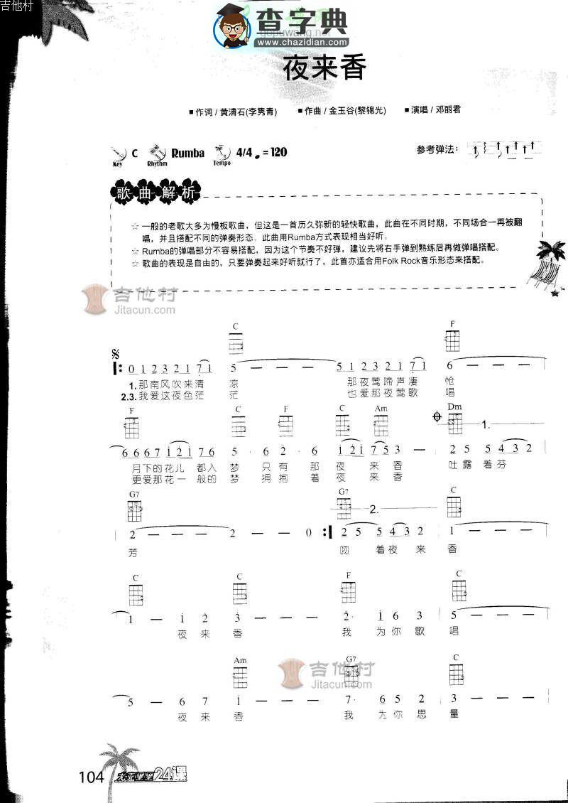 夜来香尤克里里谱