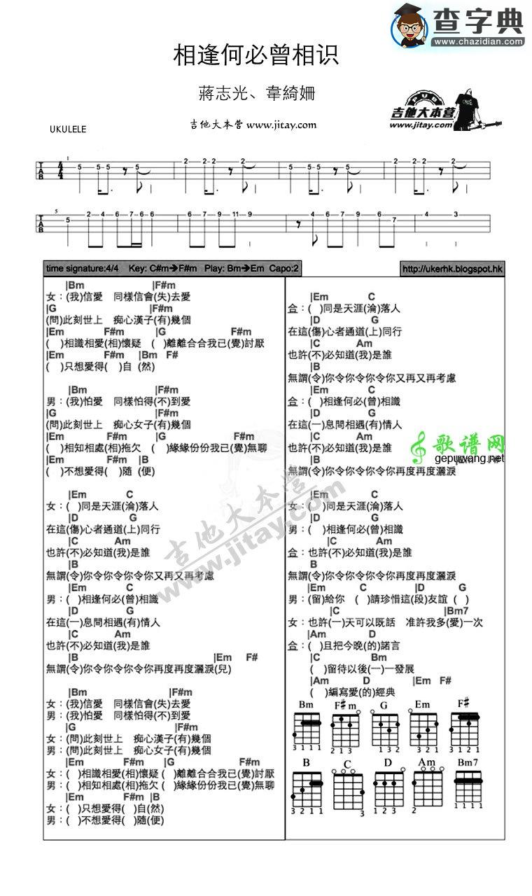 相逢何必曾相识尤克里里弹唱谱ukulele谱