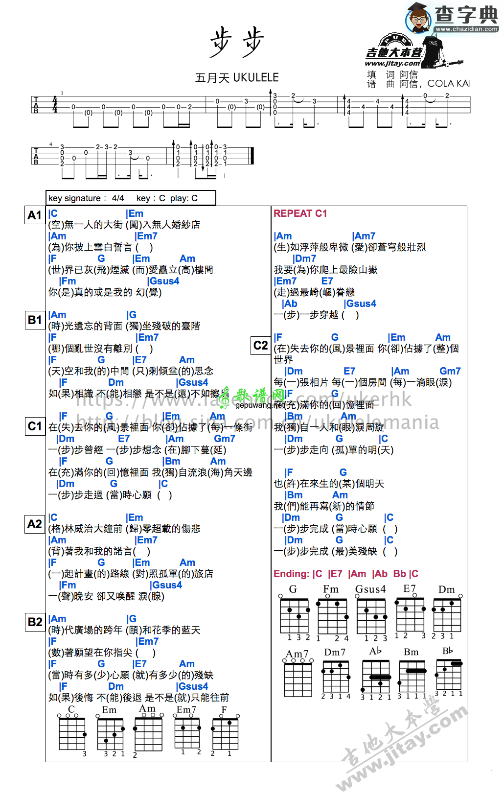 步步尤克里里谱五月天 步步ukulele弹唱谱