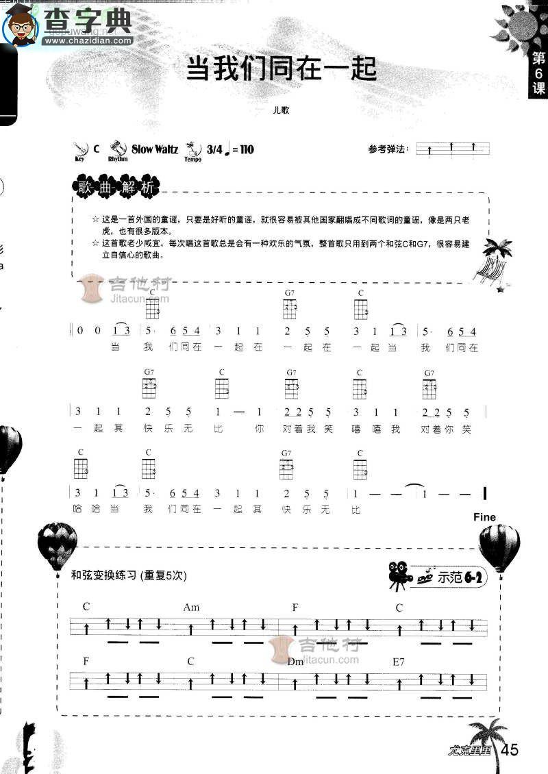 当我们同在一起尤克里里谱ukulele谱