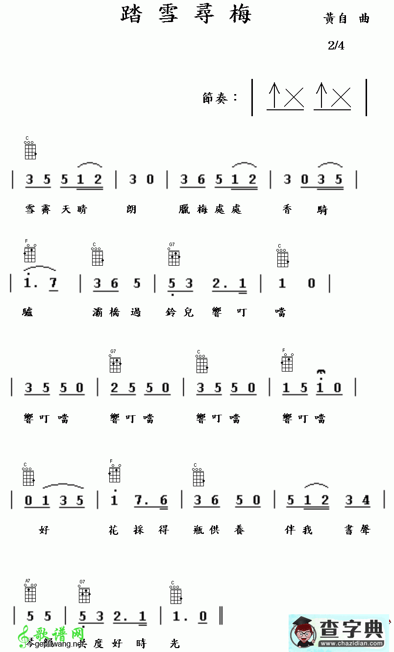 踏雪寻梅尤克里里谱ukulele谱