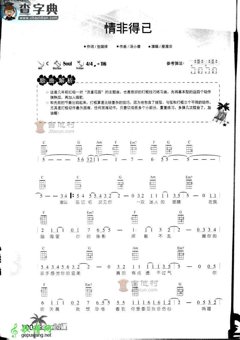 情非得已尤克里里谱