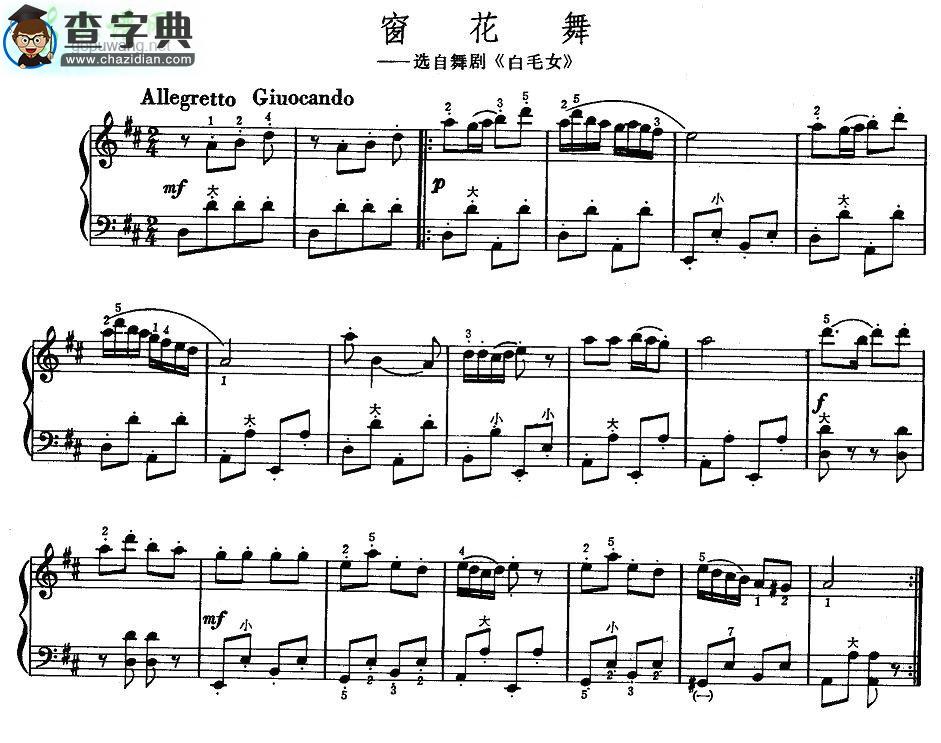 窗花舞手风琴谱