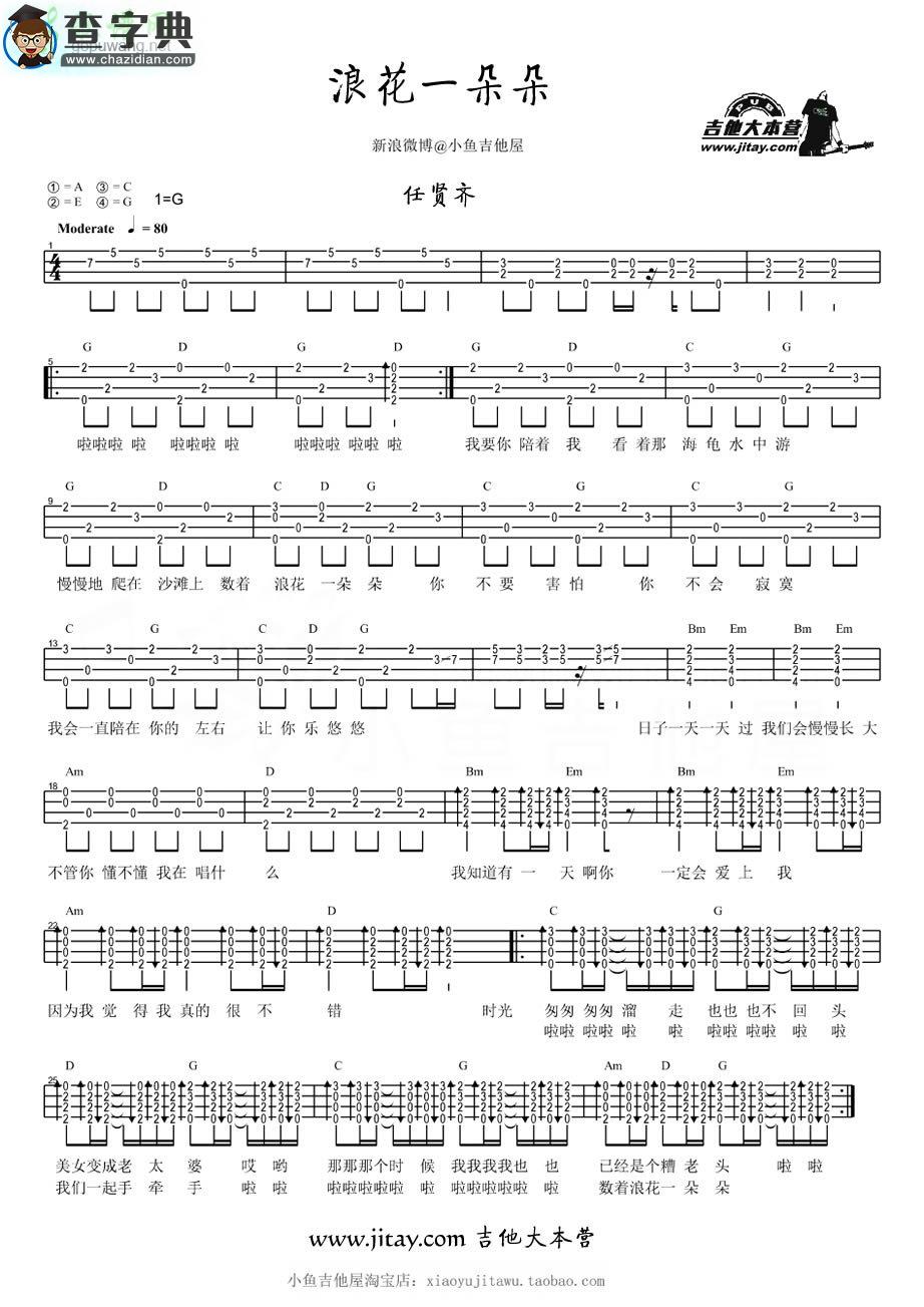 浪花一朵朵尤克里里谱_ukulele谱