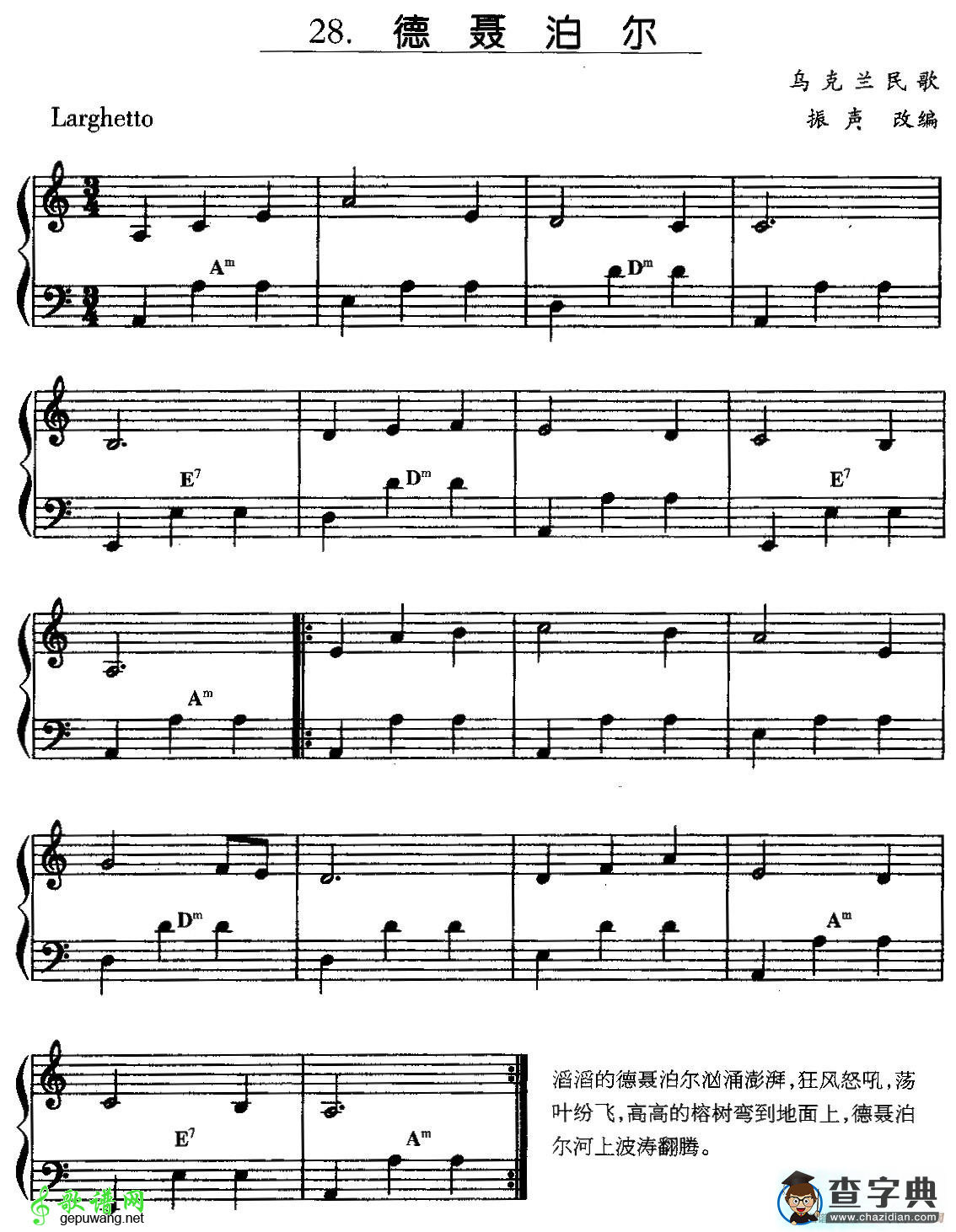 德聂泊尔手风琴谱