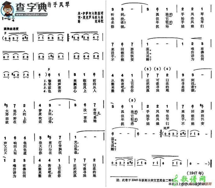 孤独的手风琴简谱