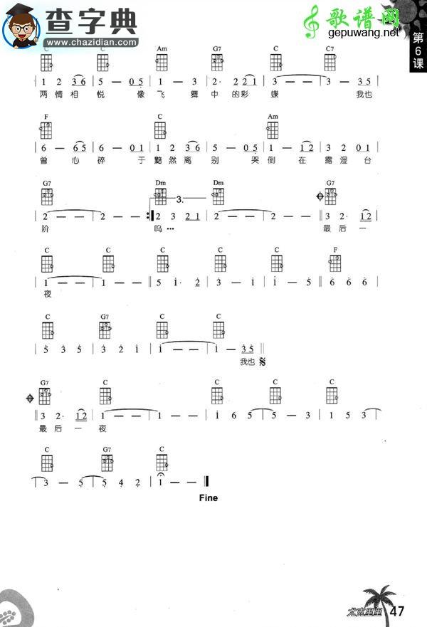 最后一夜尤克里里谱ukulele谱