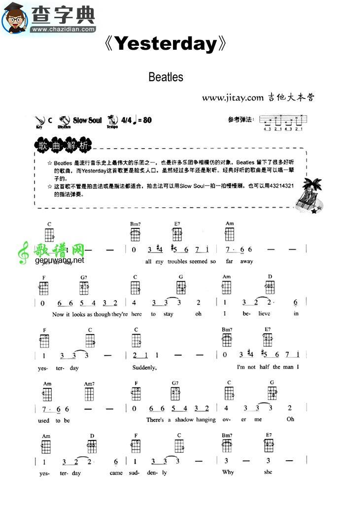 Yesterday乌克丽丽谱_ukulele弹唱谱