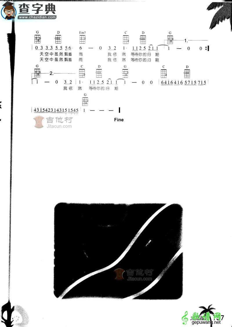 外面的世界尤克里里谱
