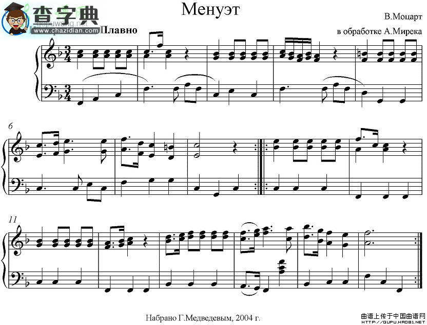 Menuet Mozart手风琴谱