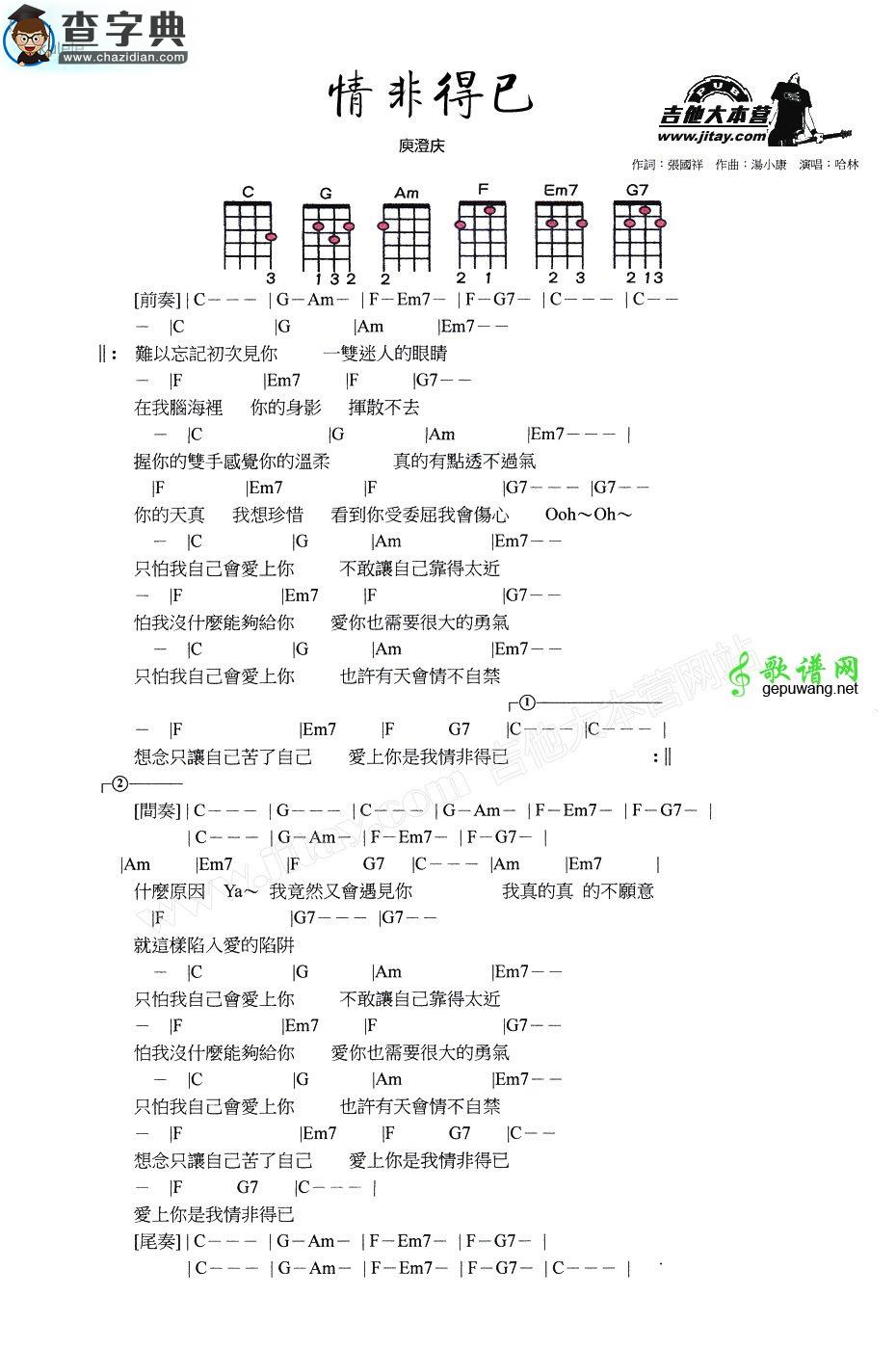 情非得已尤克里里谱ukulele谱