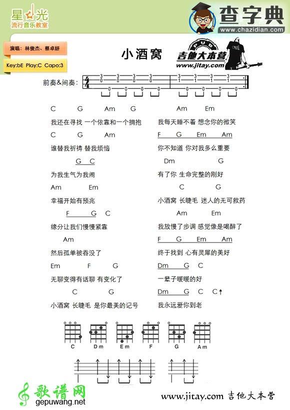 小酒窝尤克里里谱_小酒窝ukulele谱