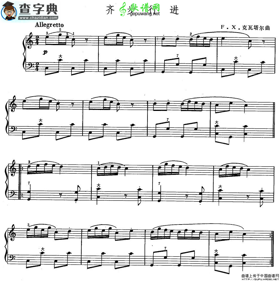齐步行进手风琴谱