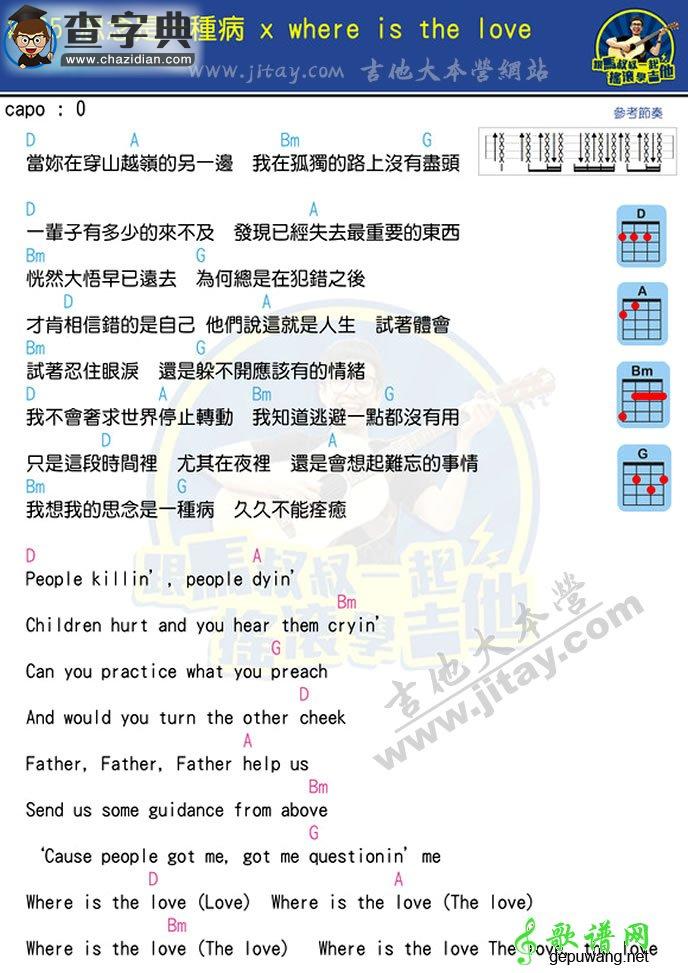 思念是一种病+where is the love尤克里里谱ukulele弹唱谱