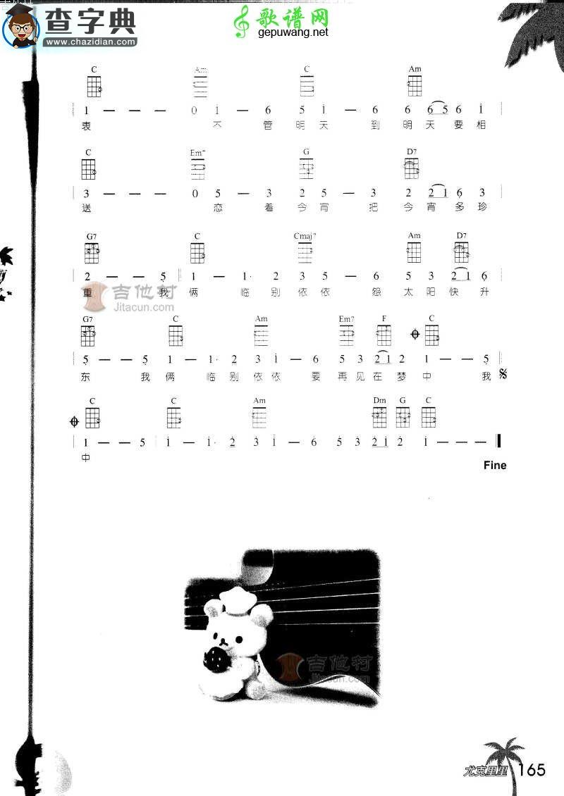今宵多珍重尤克里里谱