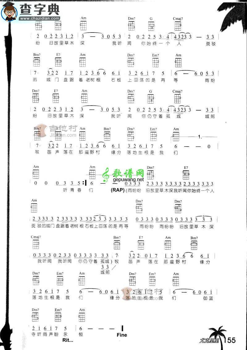 烟花易冷尤克里里谱