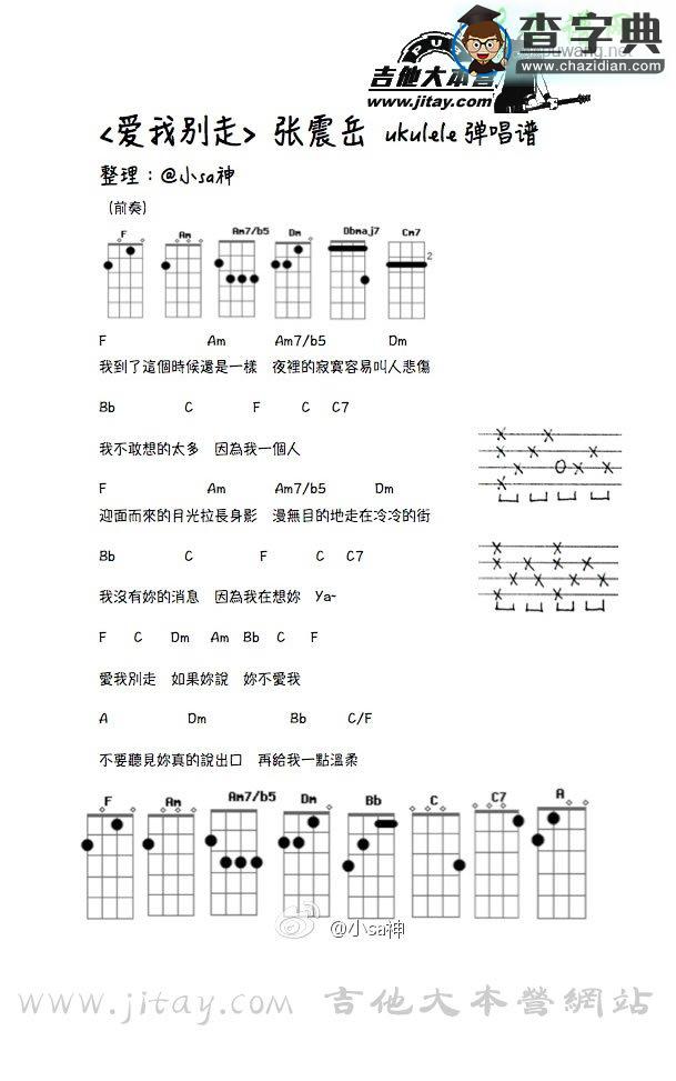 爱我别走尤克里里谱_ukulele和弦+前奏谱