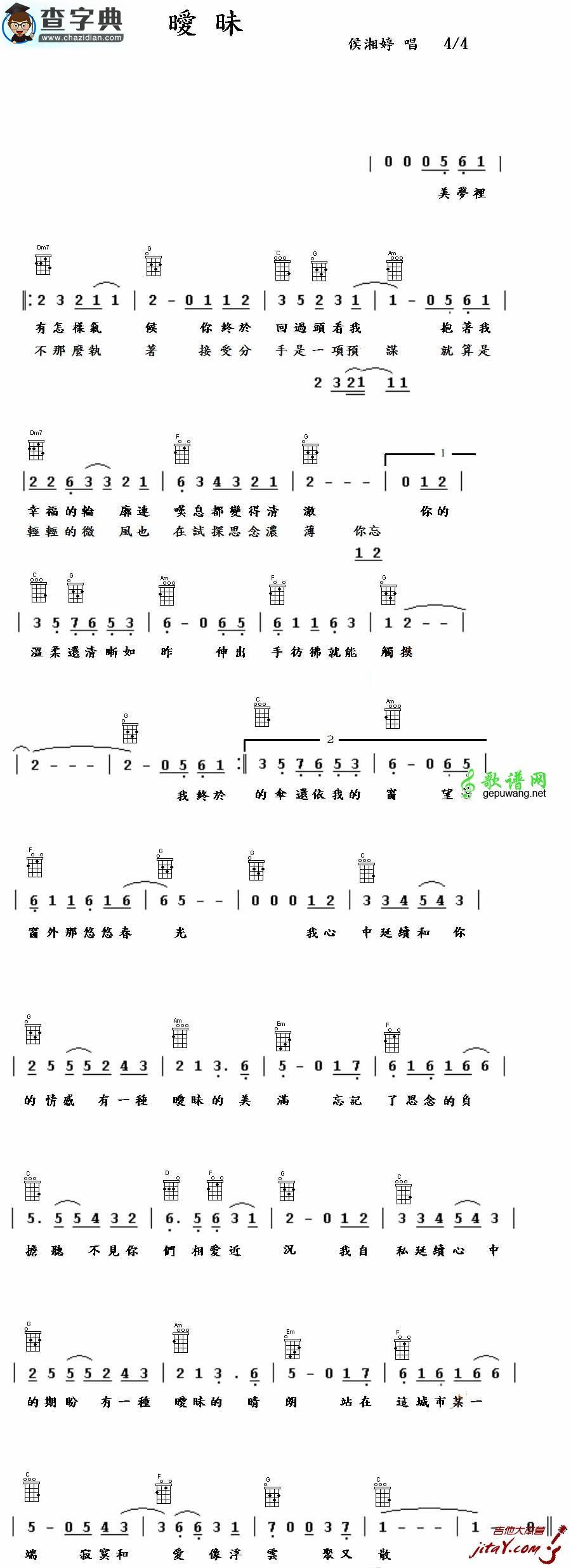 暧昧尤克里里谱ukulele谱