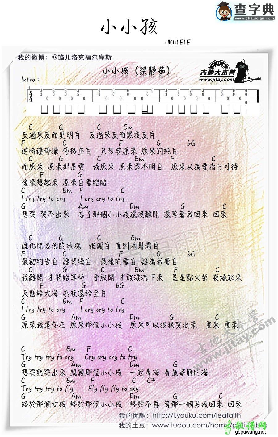 小小孩尤克里里谱梁静茹《极光之爱》小小孩ukulele弹唱谱