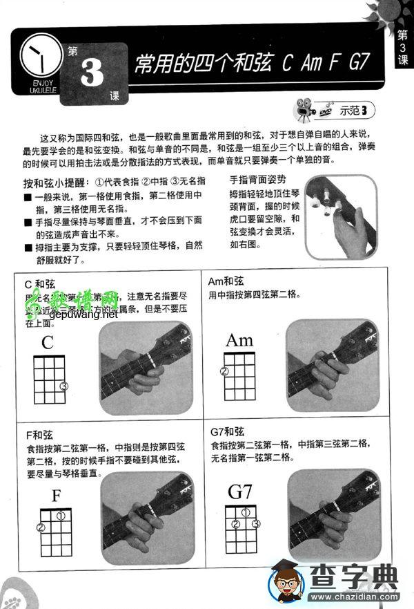 尤克里里常用四和弦
