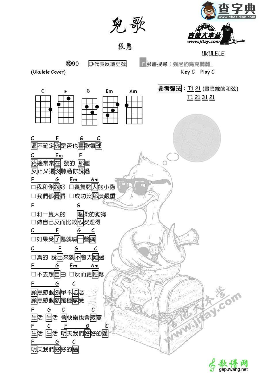 儿歌尤克里里谱张悬 儿歌ukulele谱