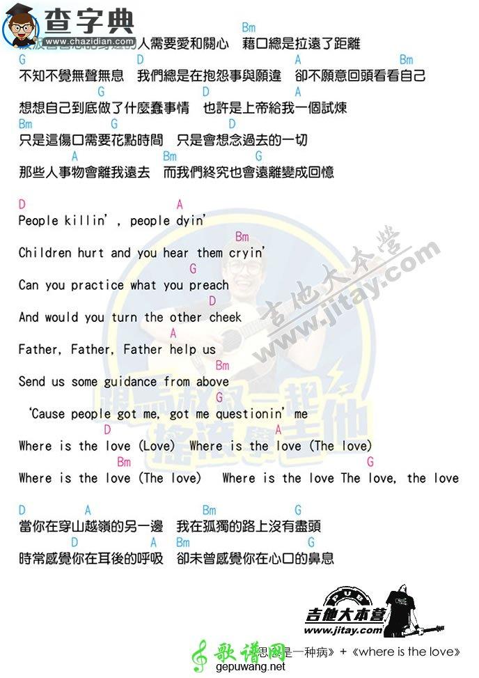 思念是一种病+where is the love尤克里里谱ukulele弹唱谱