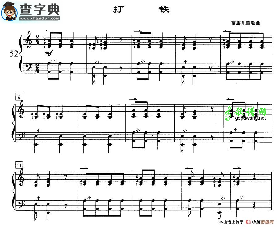 打铁手风琴谱