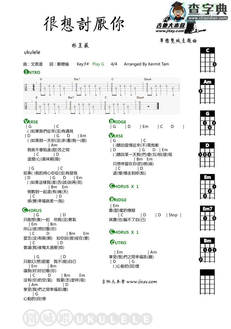 很想讨厌你尤克里里谱ukulele谱
