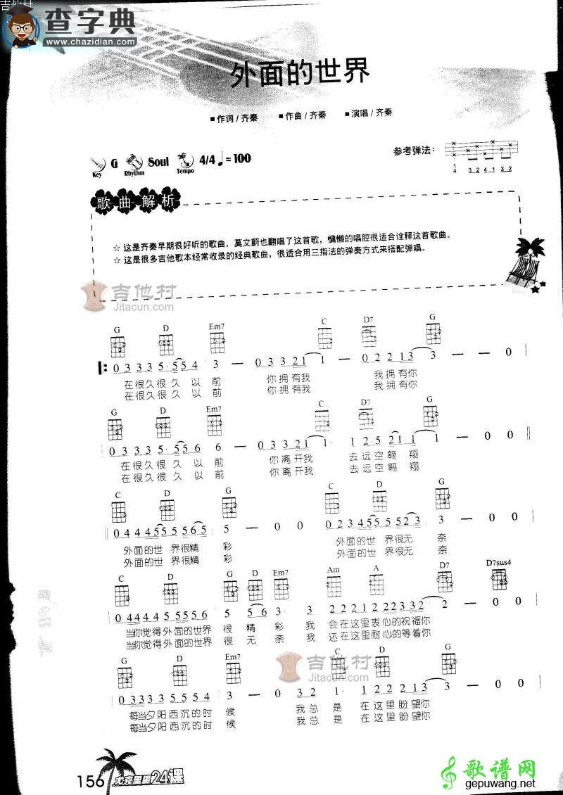 外面的世界尤克里里谱