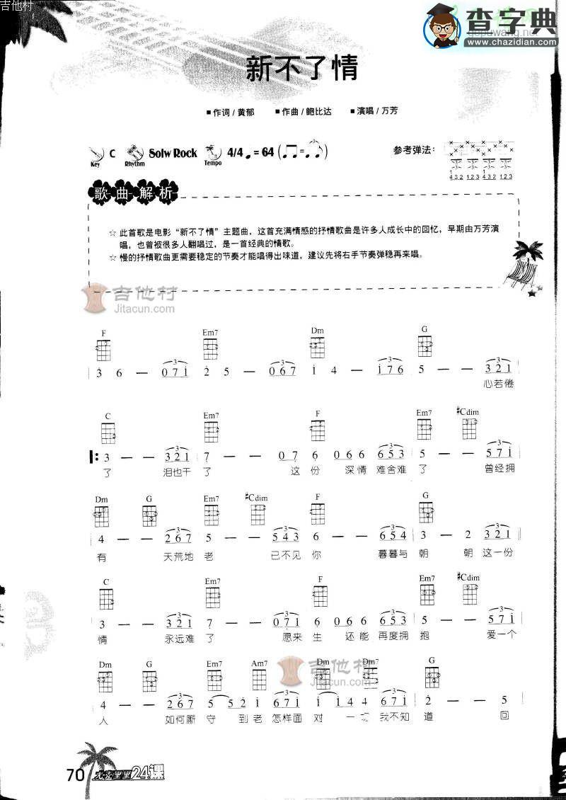 新不了情尤克里里谱