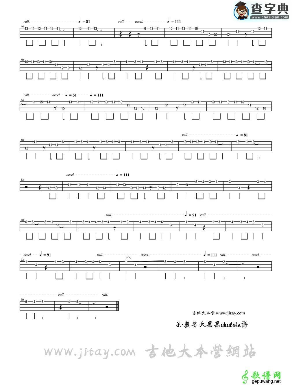 天黑黑尤克里里谱孙燕姿 天黑黑ukulele指弹谱