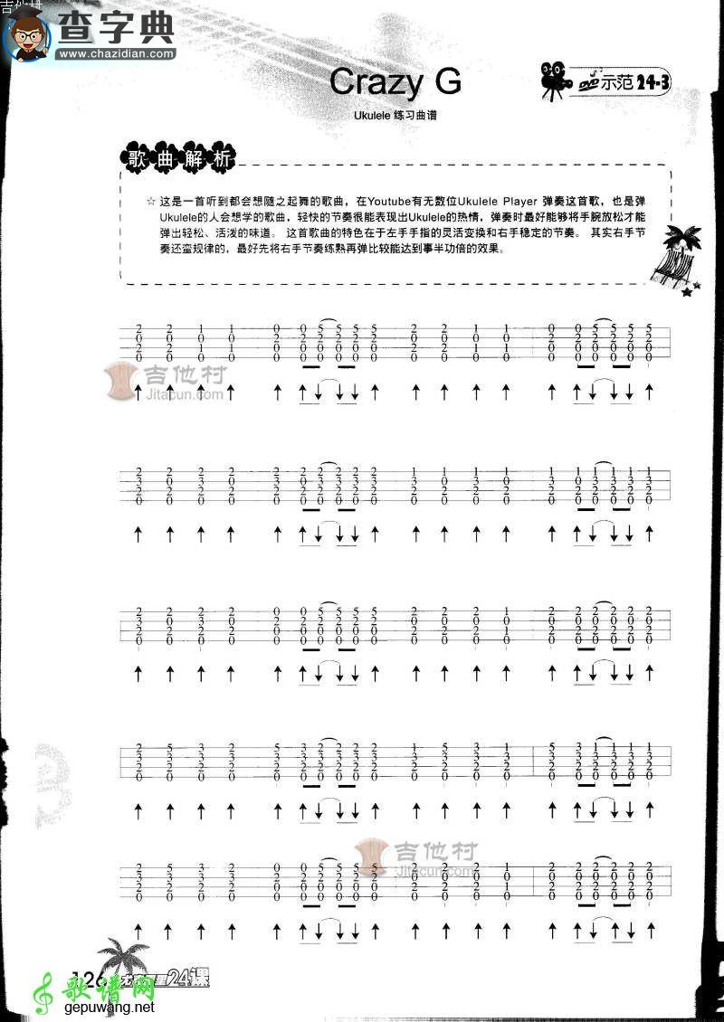 Crazy G尤克里里谱