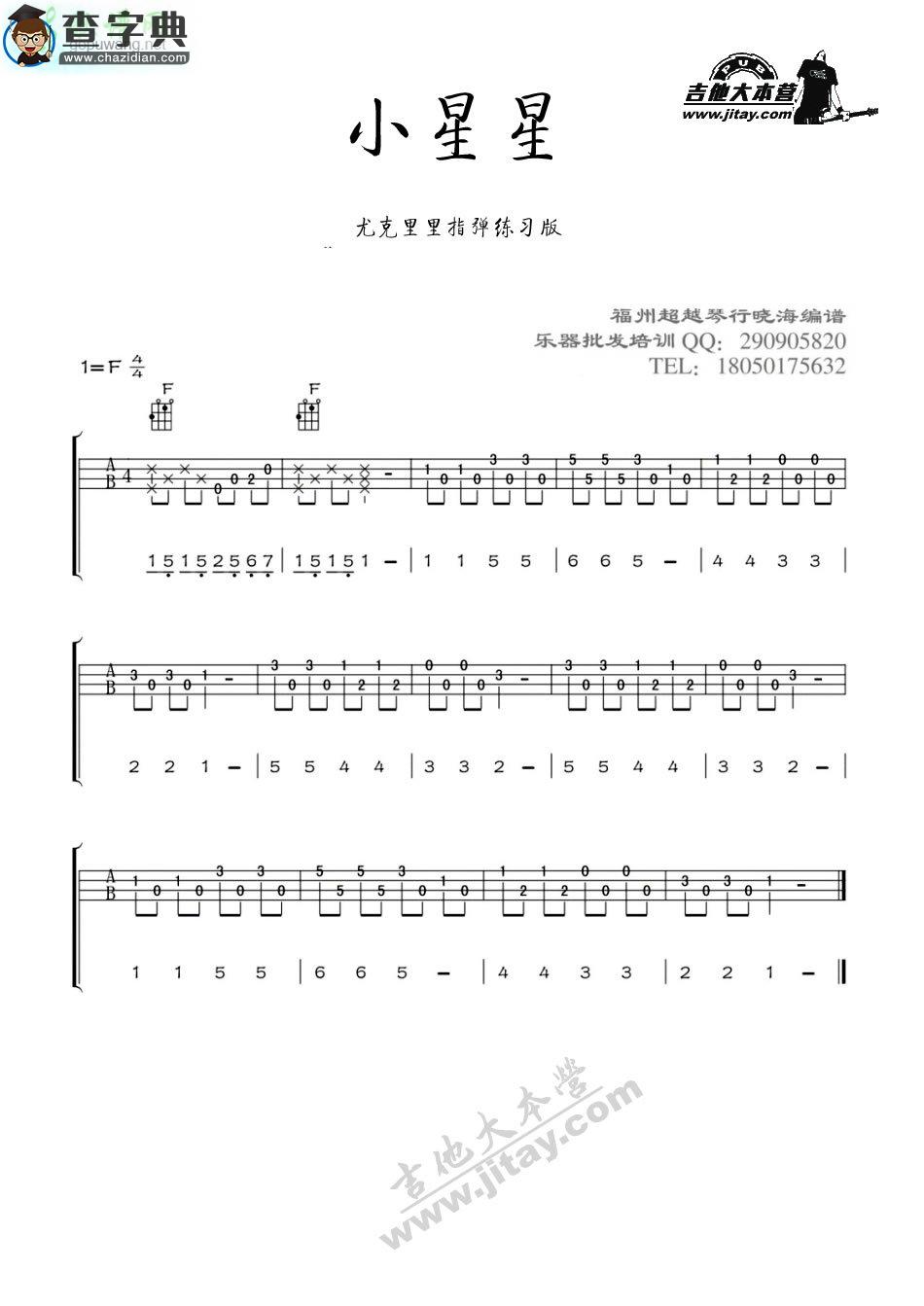 小星星尤克里里谱小星星ukulele指弹谱