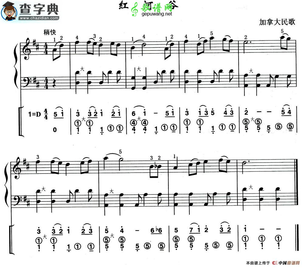红河谷手风琴谱