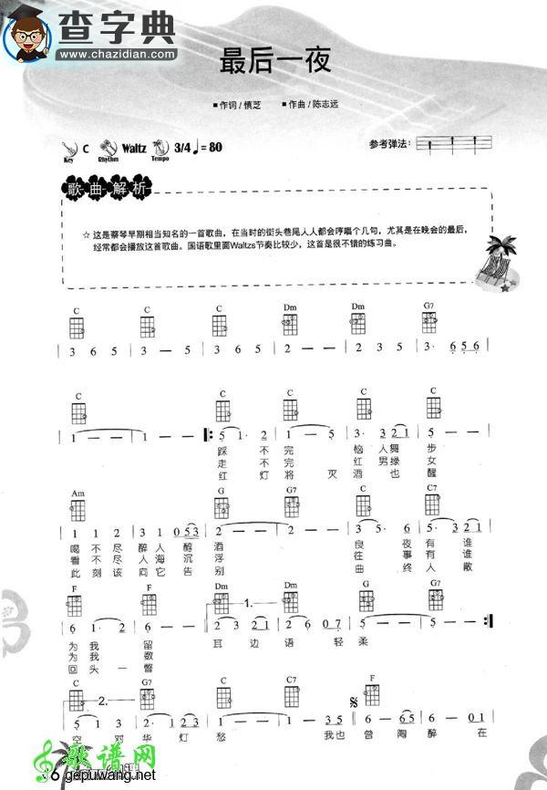 最后一夜尤克里里谱ukulele谱