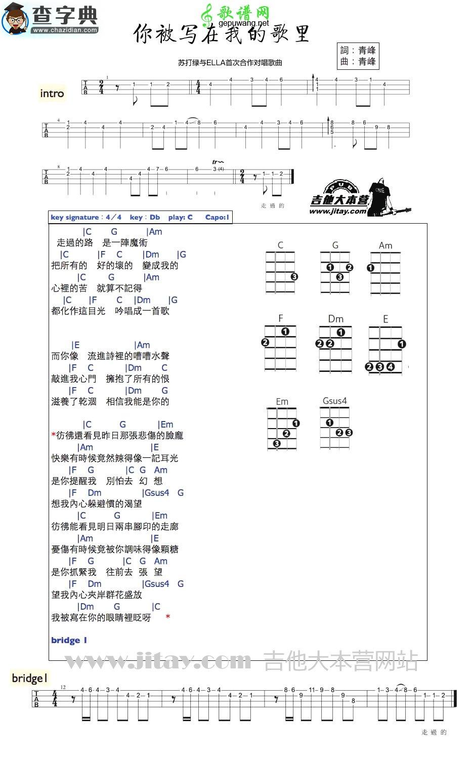 你被写在我的歌里尤克里里谱ukulele谱