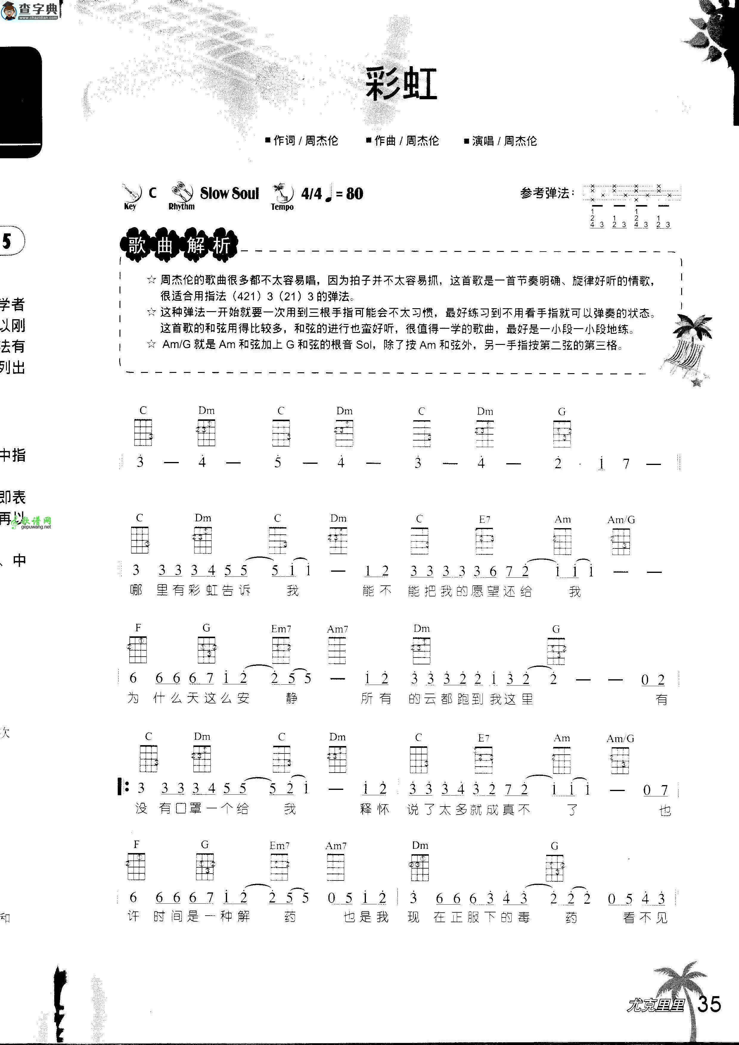 彩虹尤克里里谱