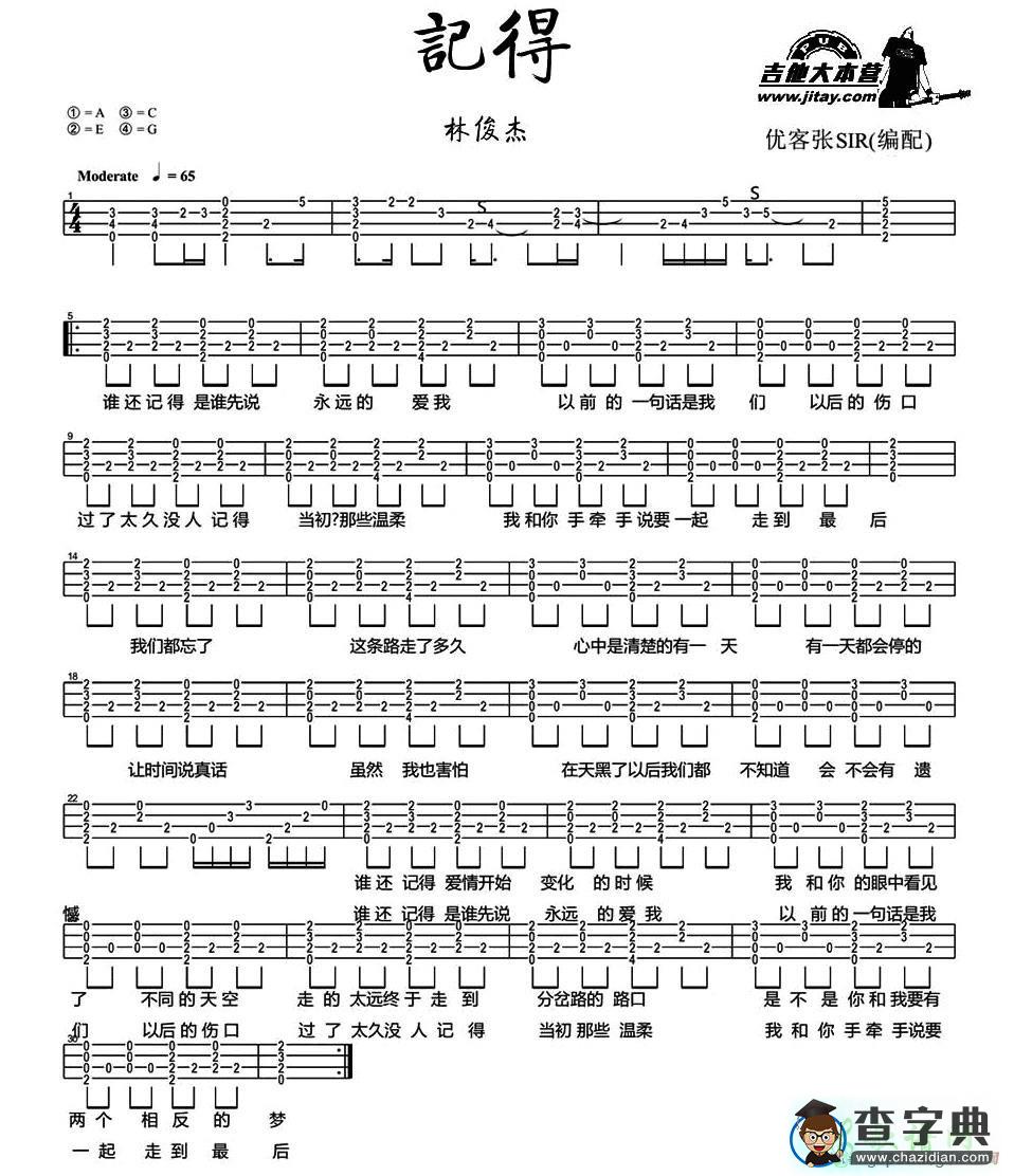记得尤克里里弹唱谱