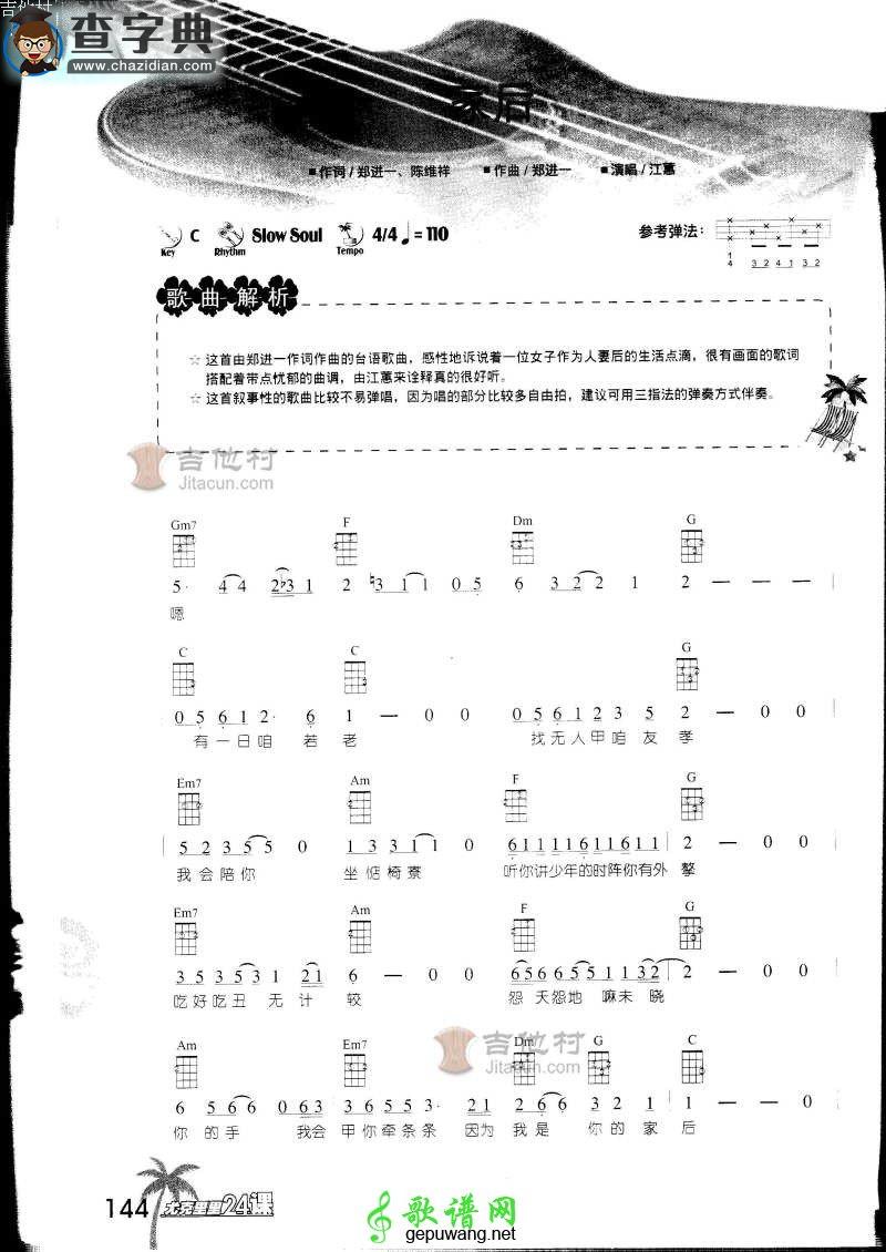 家后尤克里里谱