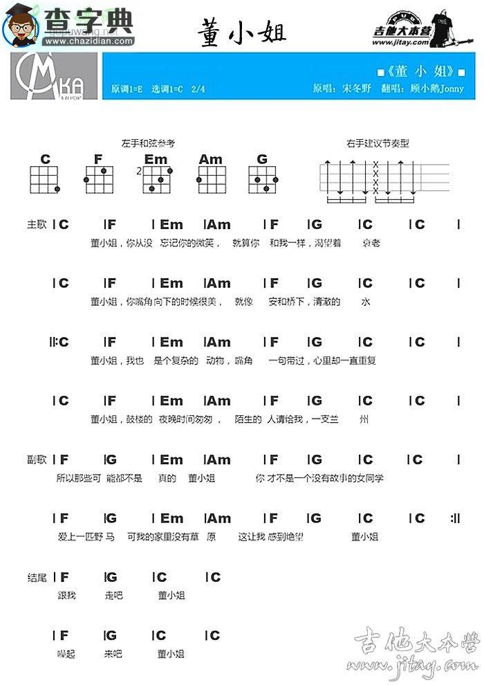 董小姐尤克里里谱ukulele弹唱谱