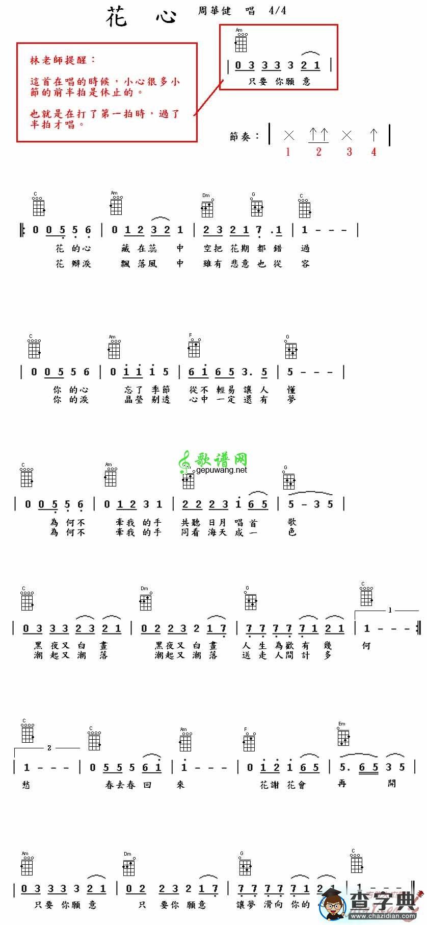 花心尤克里里谱ukulele谱
