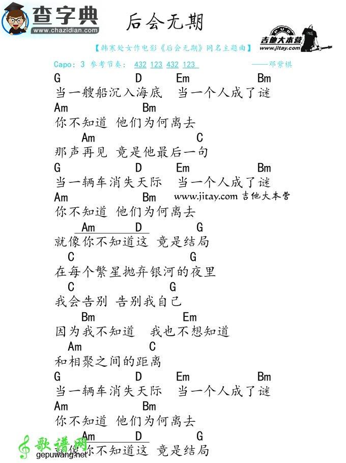 后会无期尤克里里谱后会无期ukulele谱