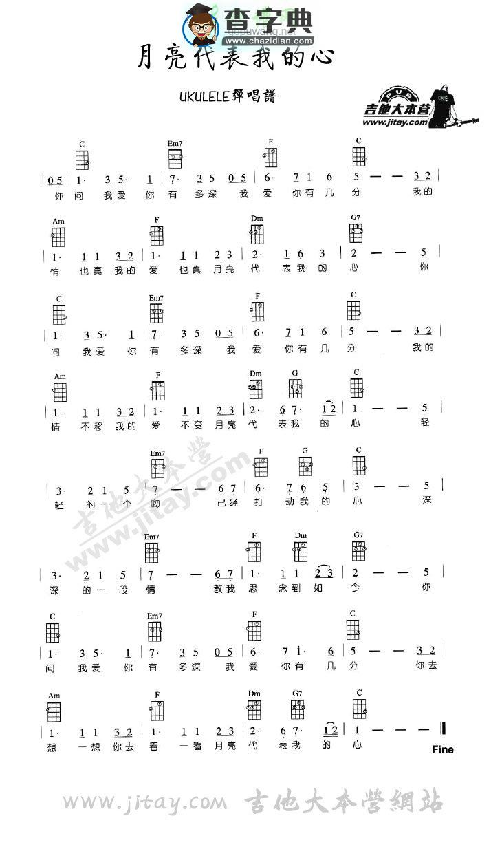 月亮代表我的心尤克里里谱_ukulele弹唱谱