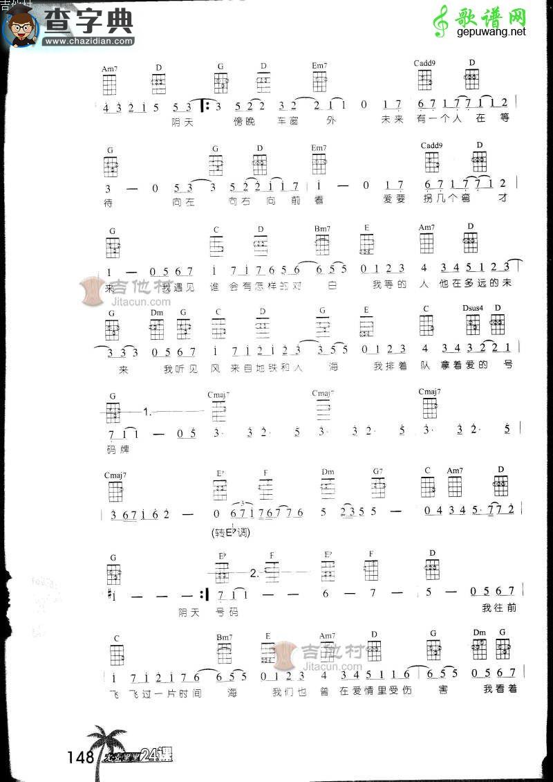 遇见尤克里里谱