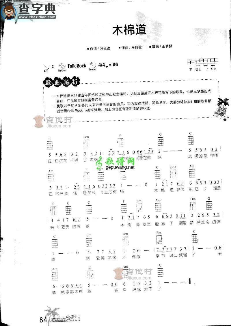 木棉道尤克里里谱ukulele曲谱