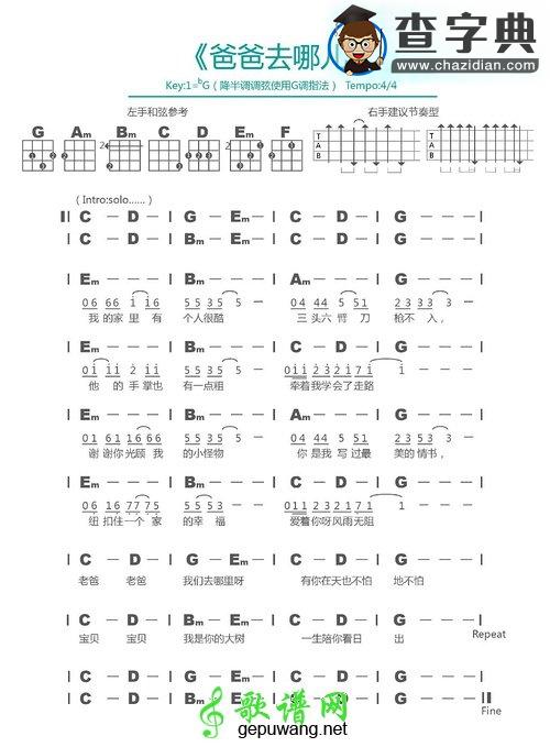 爸爸去哪儿尤克里里谱ukulele谱