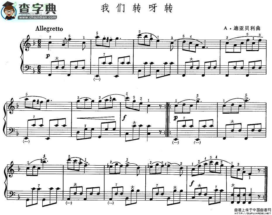 我们转呀转手风琴谱