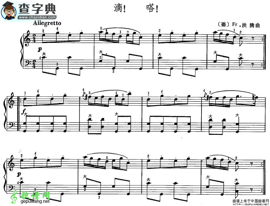 滴！嗒！手风琴谱