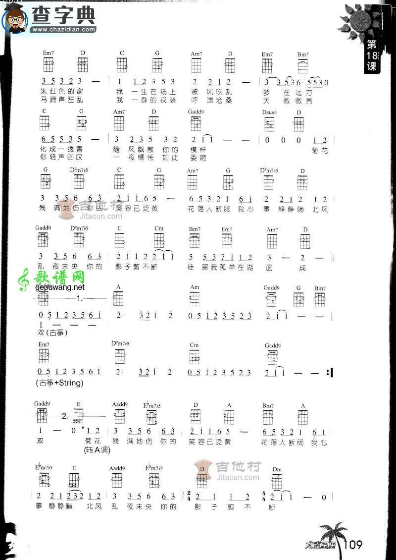 菊花台尤克里里谱菊花台尤克里里弹唱谱
