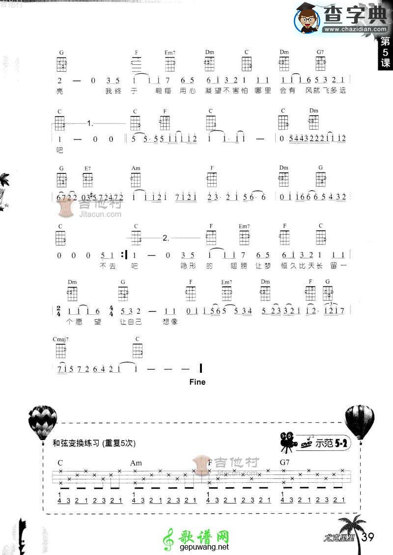隐形的翅膀尤克里里谱